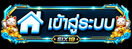 ปุ่มเข้าสู่ระบบ SIX19 พร้อมกรอบฟ้าและทอง